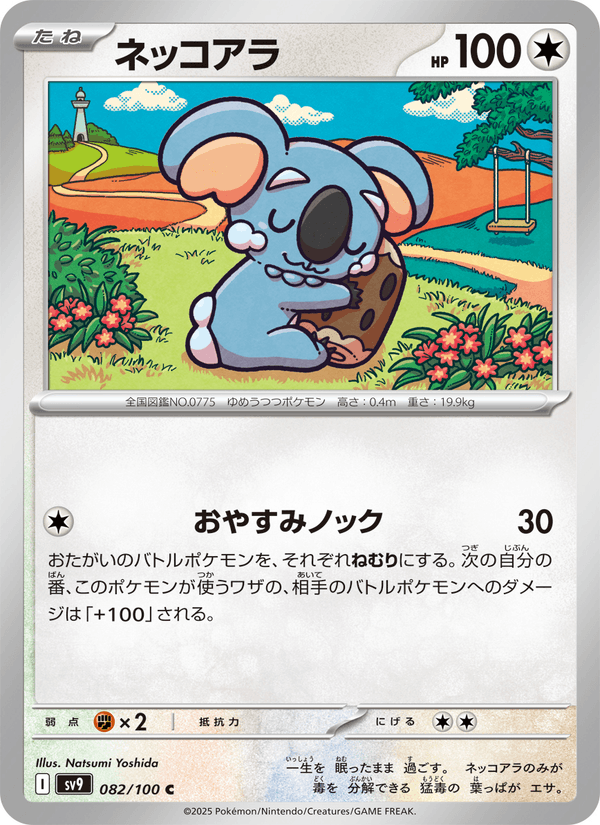 Komala 82/100 Common card from Battle Partners