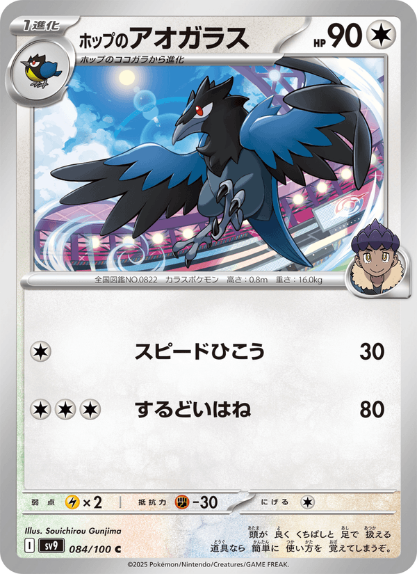 Hop's Corvisquire 84/100 Common card from Battle Partners