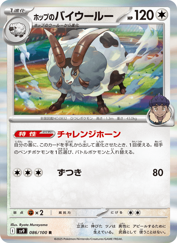 Hop's Dubwool 86/100 Rare card from Battle Partners