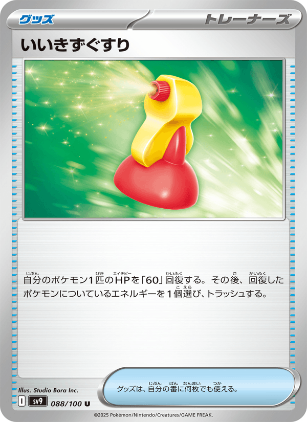 Super Potion 88/100 Uncommon card from Battle Partners