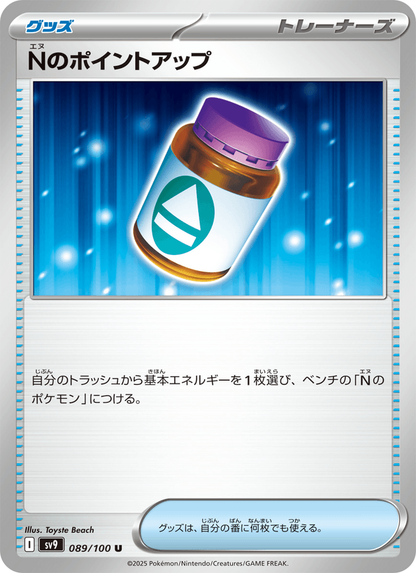 N's PP Up 89/100 Uncommon card from Battle Partners