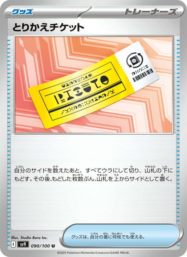 Exchange Ticket 90/100 Uncommon card from Battle Partners