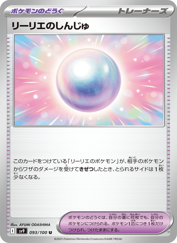Lillie's Pearl 93/100 Uncommon card from Battle Partners