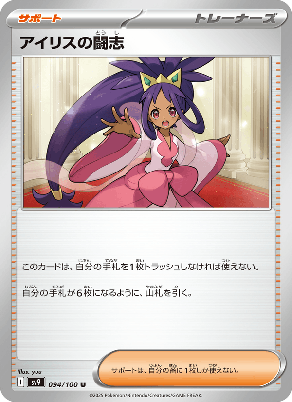 Iris's Fighting Spirit 94/100 Uncommon card from Battle Partners