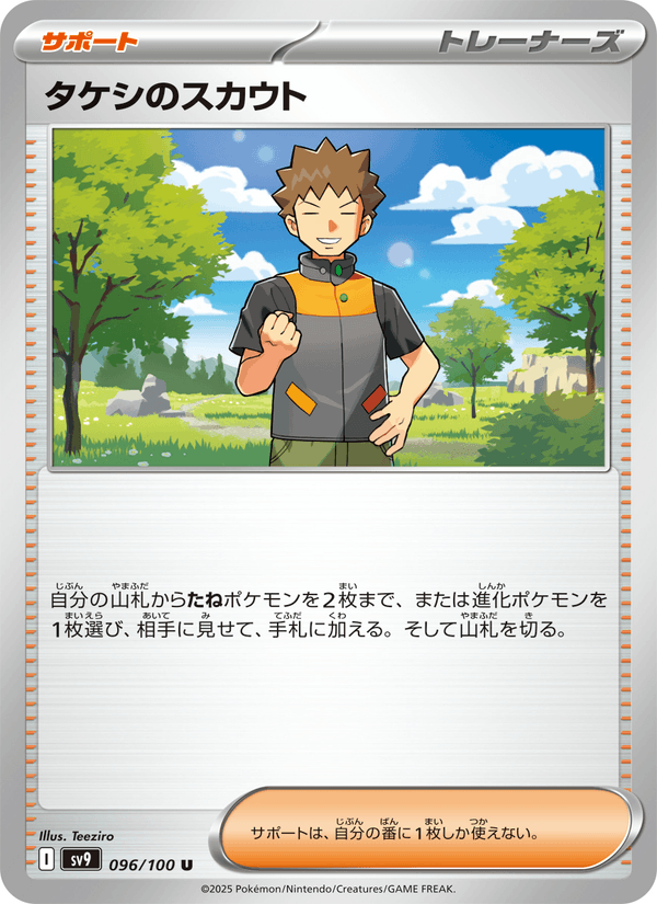 Brock's Scouting 96/100 Uncommon card from Battle Partners