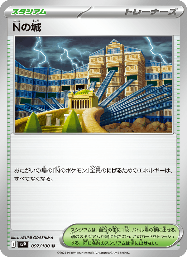 N's Castle 97/100 Uncommon card from Battle Partners