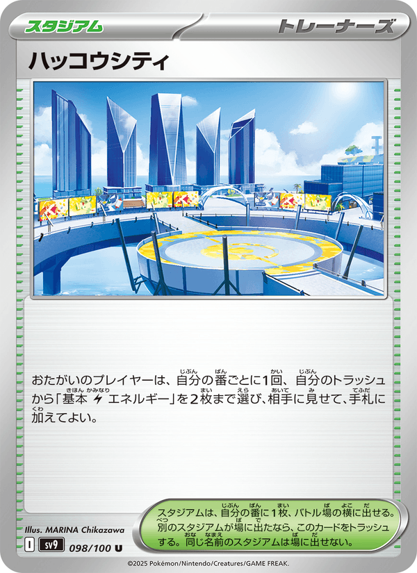 Levincia 98/100 Uncommon card from Battle Partners