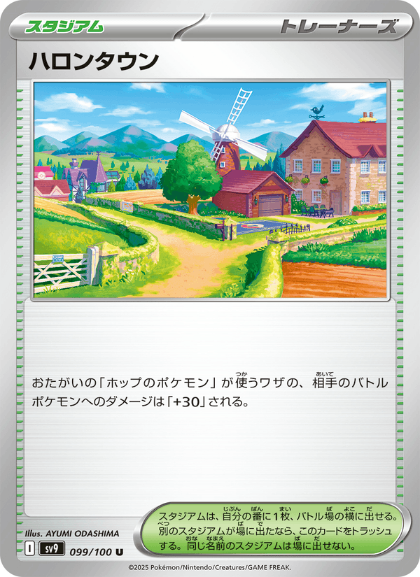 Postwick 99/100 Uncommon card from Battle Partners