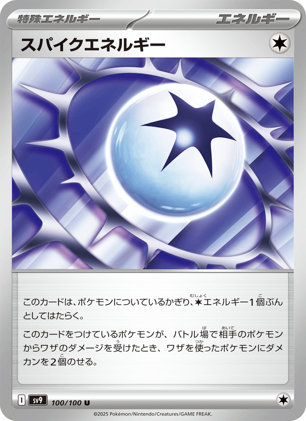 Spike Energy 100/100 Uncommon card from Battle Partners