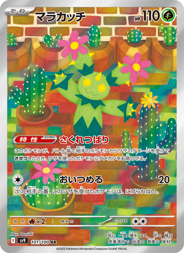 Maractus 101/100 Art Rare card from Battle Partners