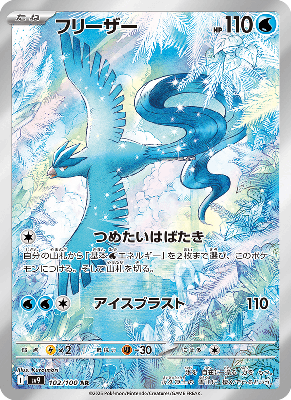 Articuno 102/100 Art Rare card from Battle Partners