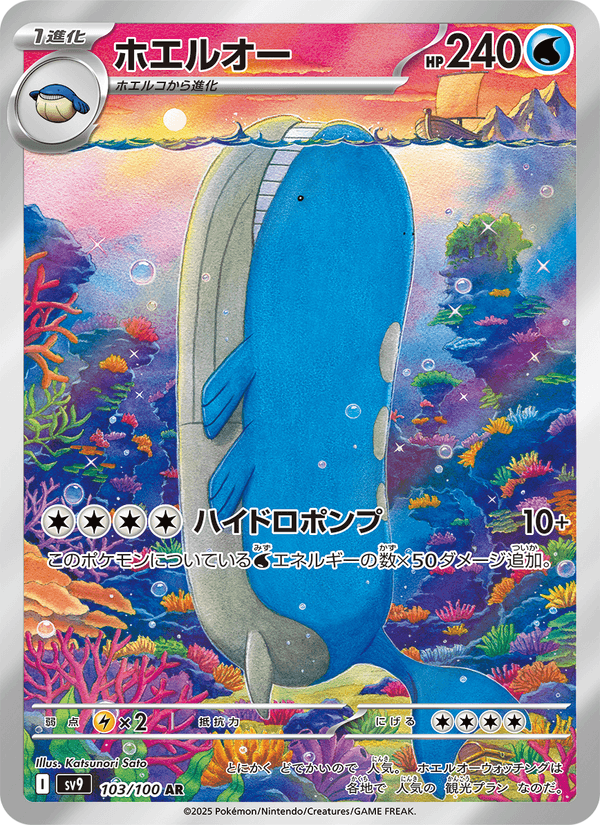 Wailord 103/100 Art Rare card from Battle Partners
