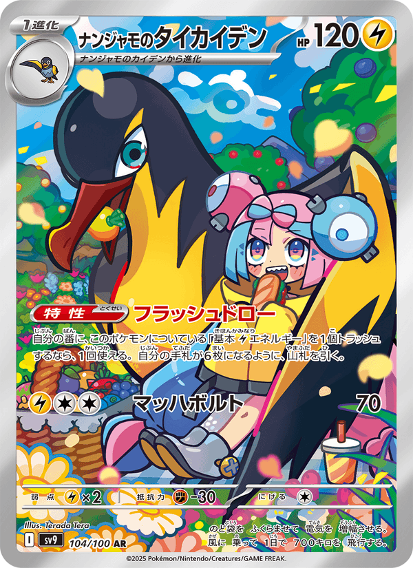 Iono's Kilowattrel 104/100 Art Rare card from Battle Partners