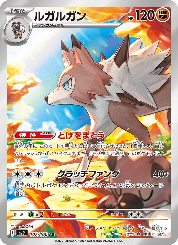 Lycanroc 107/100 Art Rare card from Battle Partners