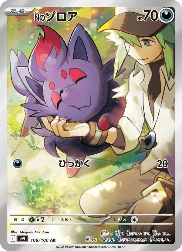 N's Zorua 108/100 Art Rare card from Battle Partners
