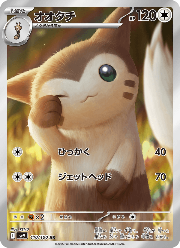 Furret 110/100 Art Rare card from Battle Partners