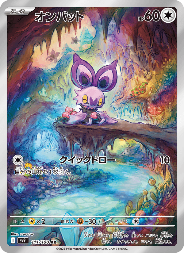 Noibat 111/100 Art Rare card from Battle Partners