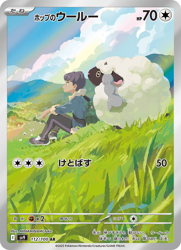 Hop's Wooloo 112/100 Art Rare card from Battle Partners