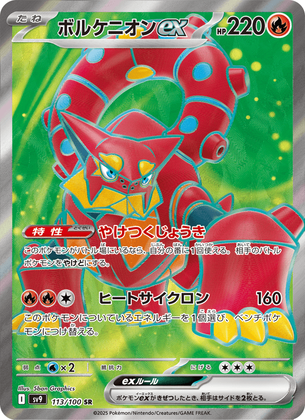 Volcanion ex 113/100 Super Rare card from Battle Partners