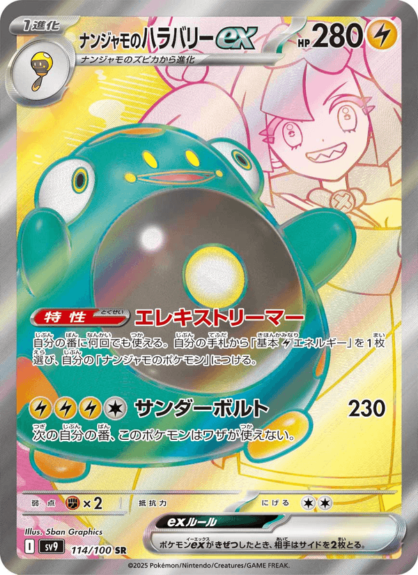 Iono's Bellibolt ex 114/100 Super Rare card from Battle Partners