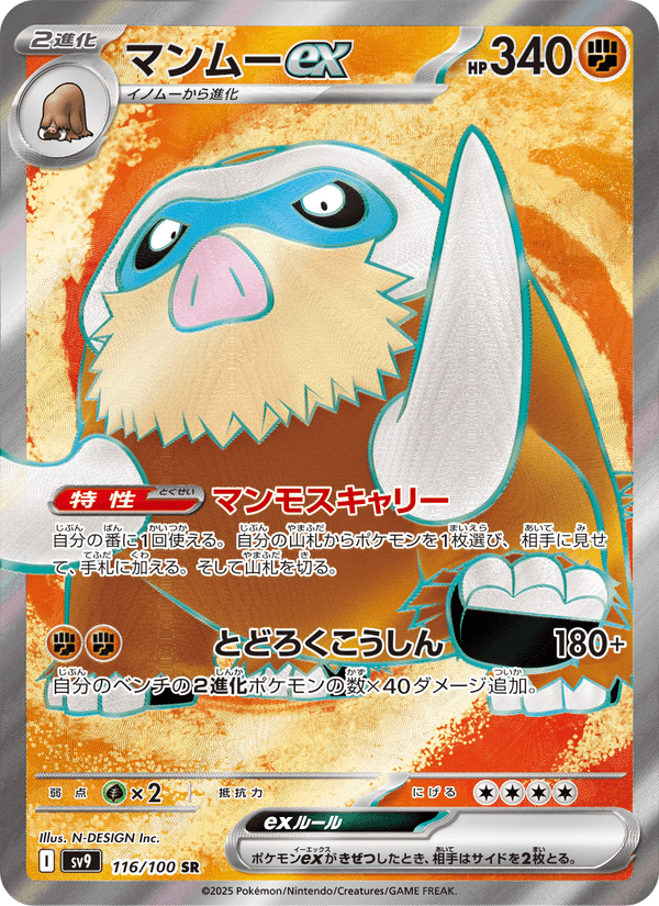 Mamoswine ex 116/100 Super Rare card from Battle Partners
