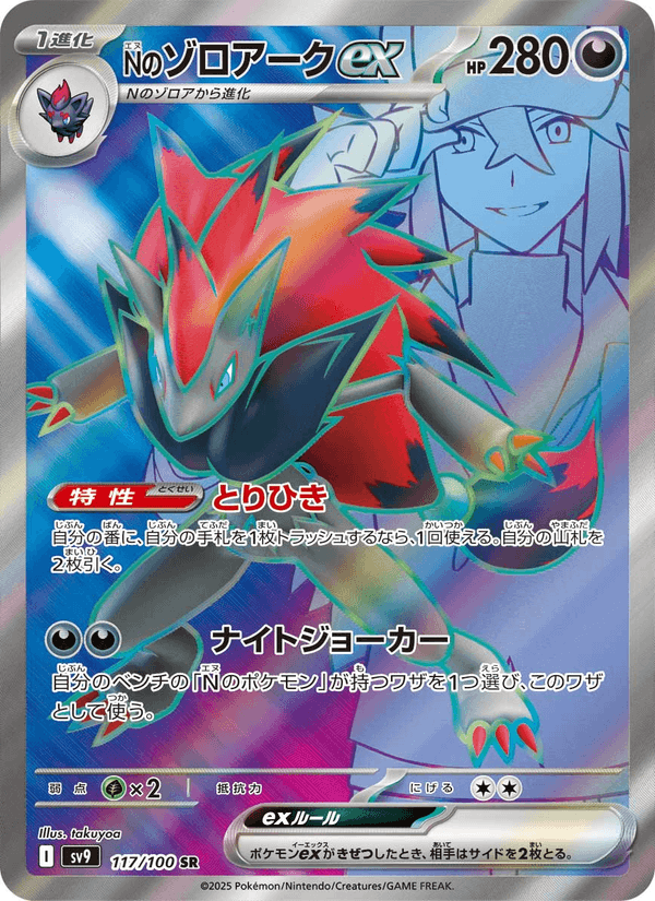 N's Zoroark ex 117/100 Super Rare card from Battle Partners