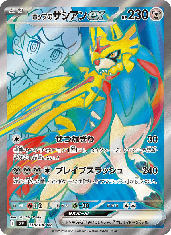 Hop's Zacian ex 118/100 Super Rare card from Battle Partners