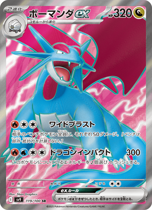 Salamence ex 119/100 Super Rare card from Battle Partners
