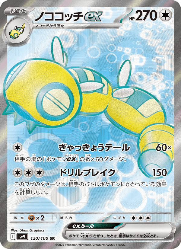 Dudunsparce ex 120/100 Super Rare card from Battle Partners