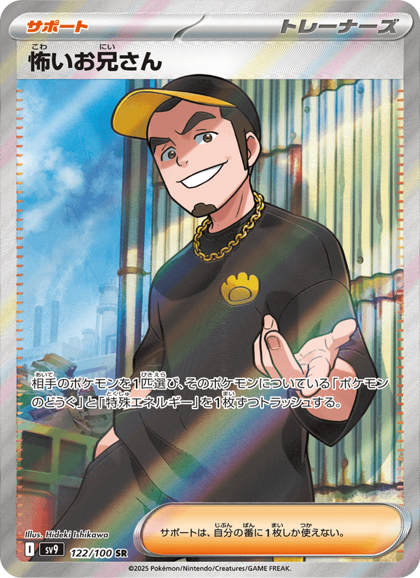 Ruffian 122/100 Super Rare card from Battle Partners