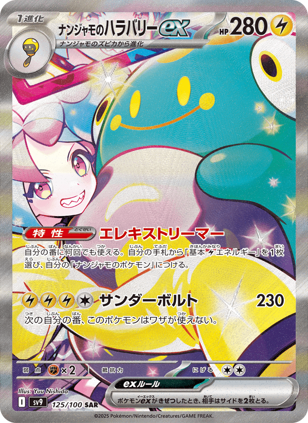 Iono's Bellibolt ex 125/100 Special Art Rare card from Battle Partners