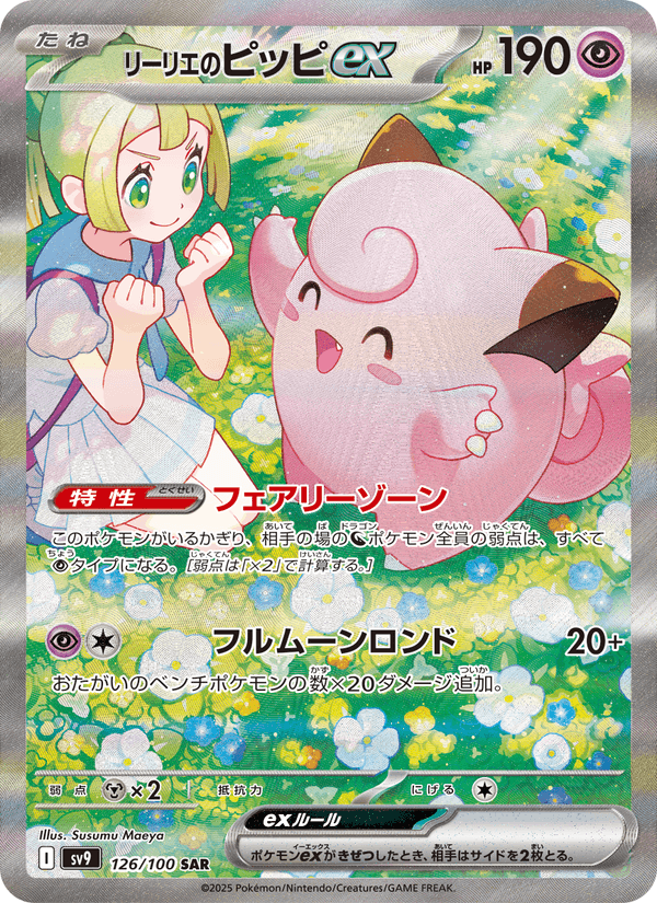 Lillie's Clefairy ex 126/100 Special Art Rare card from Battle Partners