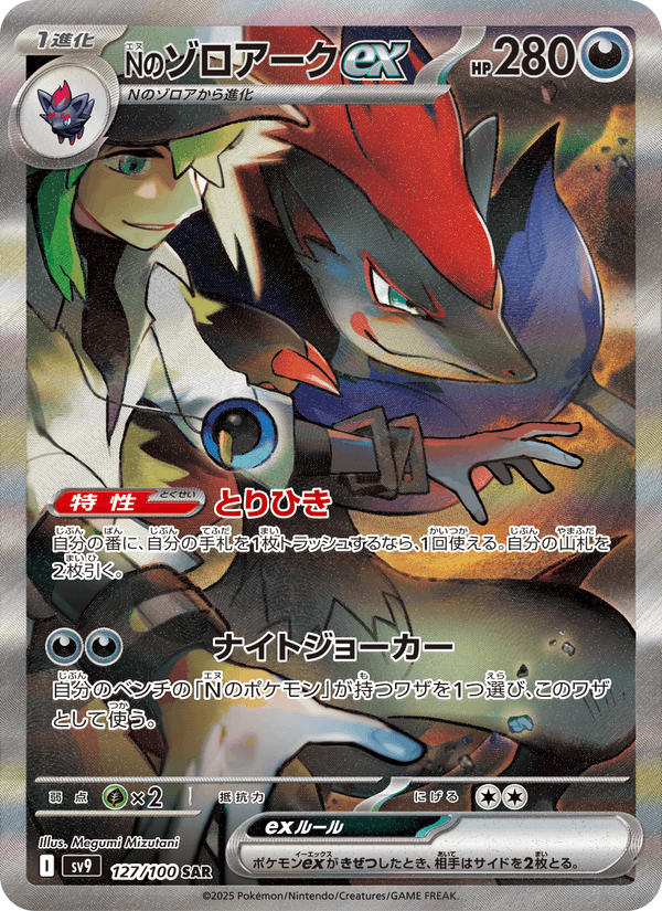 N's Zoroark ex 127/100 Special Art Rare card from Battle Partners