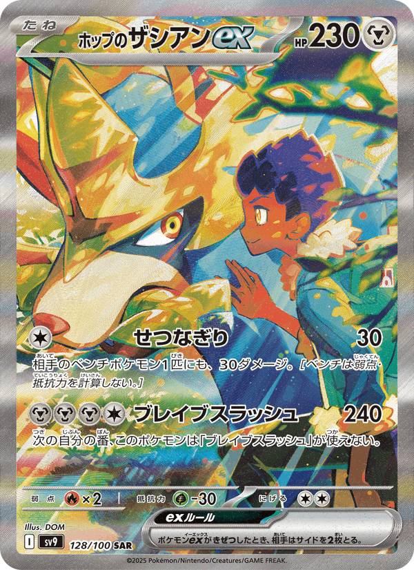 Hop's Zacian ex 128/100 Special Art Rare card from Battle Partners