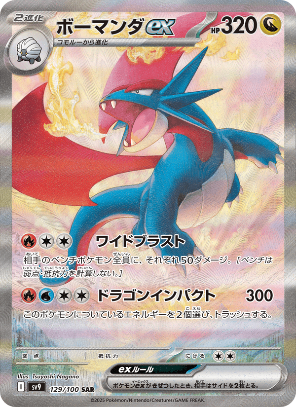 Salamence ex 129/100 Special Art Rare card from Battle Partners