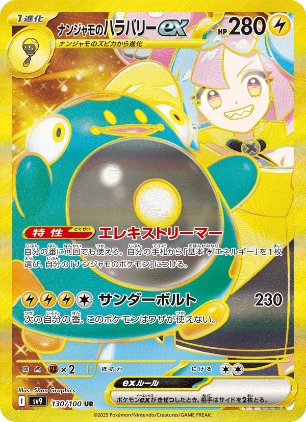 Iono's Bellibolt ex 130/100 Ultra Rare card from Battle Partners