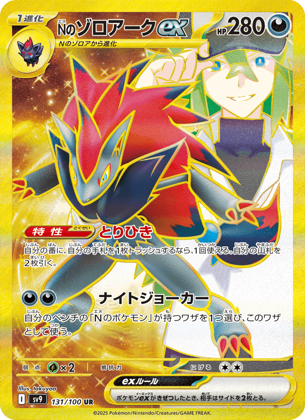 N's Zoroark ex 131/100 Ultra Rare card from Battle Partners