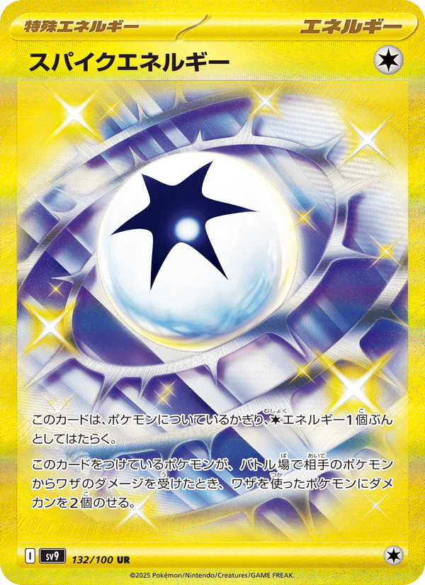 Spike Energy 132/100 Ultra Rare card from Battle Partners