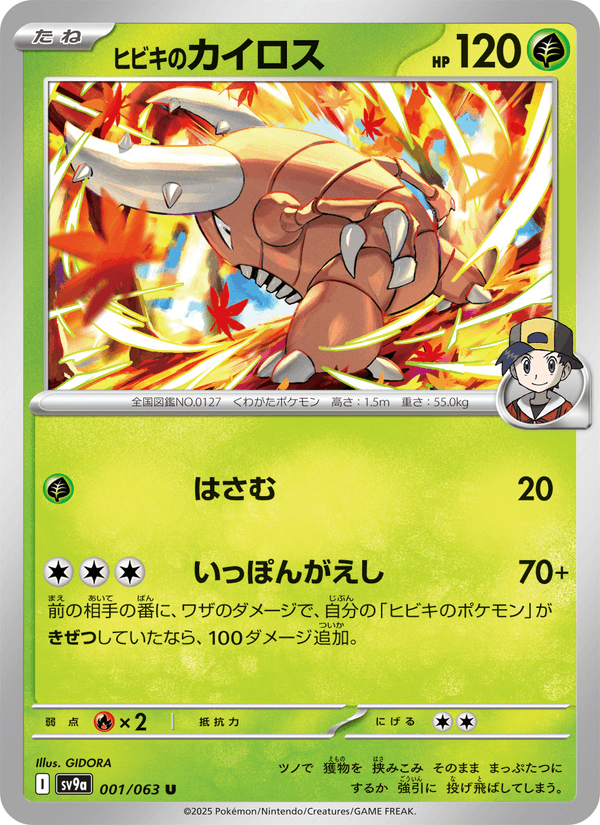 Ethan's Pinsir 1/63 Uncommon card from Heat Wave Arena