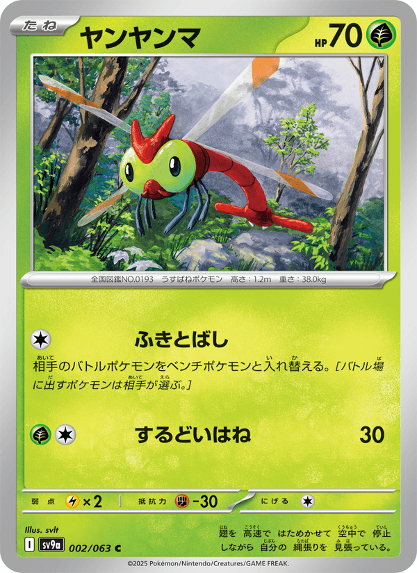 Yanma 2/63 Common card from Heat Wave Arena