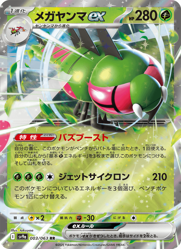 Yanmega ex 3/63 Double rare card from Heat Wave Arena