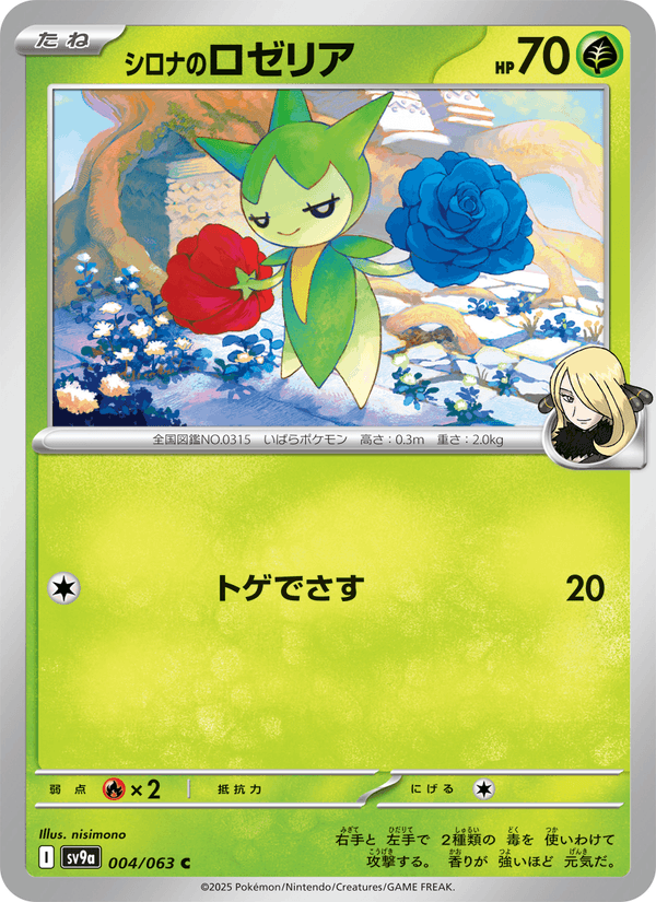 Cynthia's Roselia 4/63 Common card from Heat Wave Arena