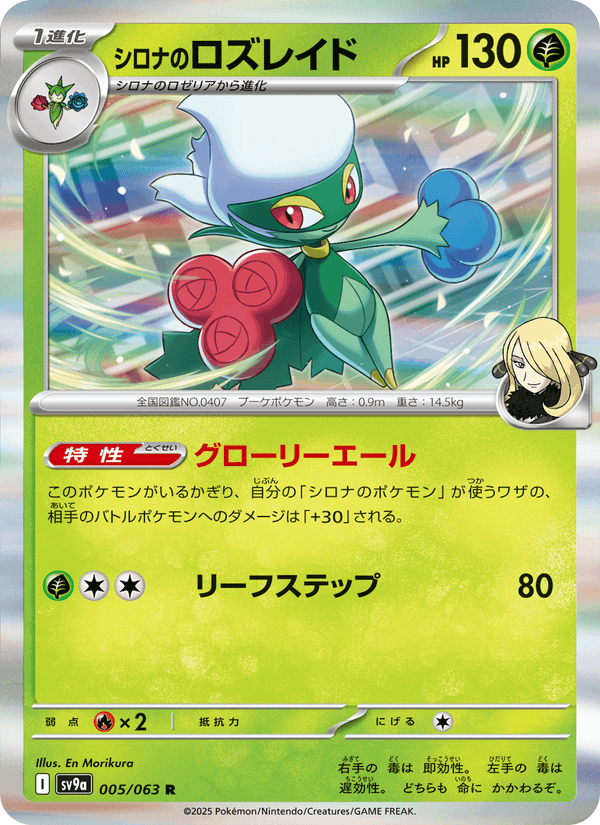 Cynthia's Roserade 5/63 Rare card from Heat Wave Arena