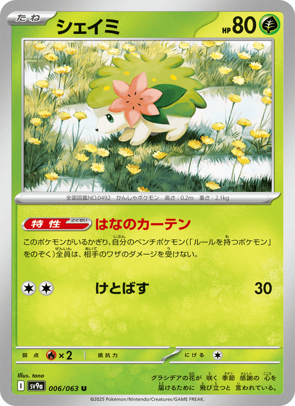 Shaymin 6/63 Uncommon card from Heat Wave Arena