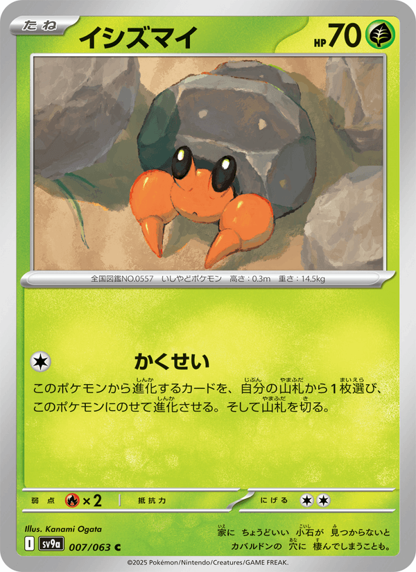 Dwebble 7/63 Common card from Heat Wave Arena