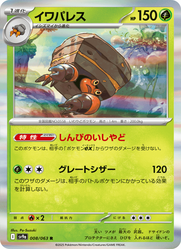 Crustle 8/63 Rare card from Heat Wave Arena