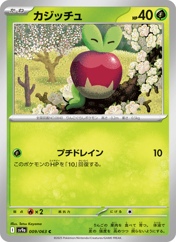 Applin 9/63 Common card from Heat Wave Arena