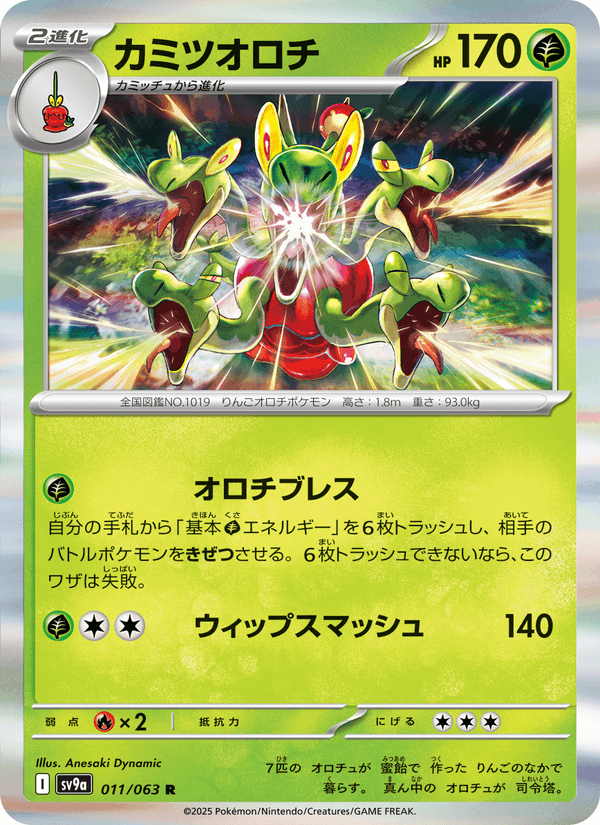 Hydrapple 11/63 Rare card from Heat Wave Arena