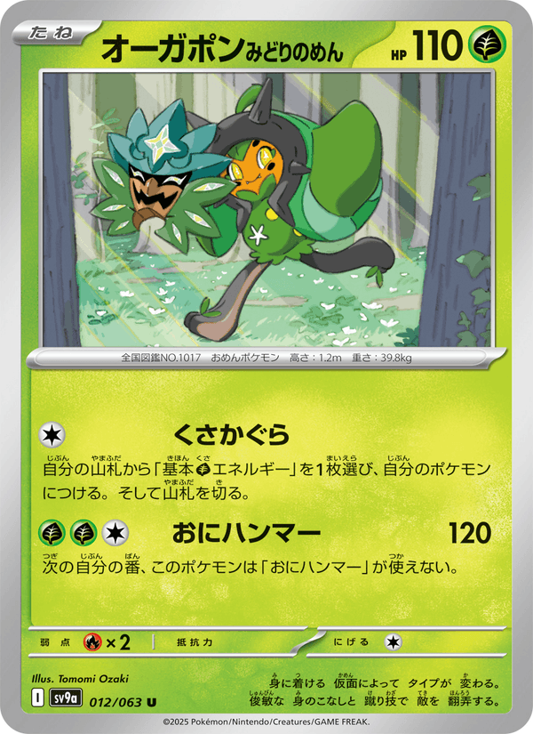 Teal Mask Ogerpon 12/63 Uncommon card from Heat Wave Arena