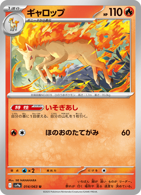 Rapidash 14/63 Uncommon card from Heat Wave Arena